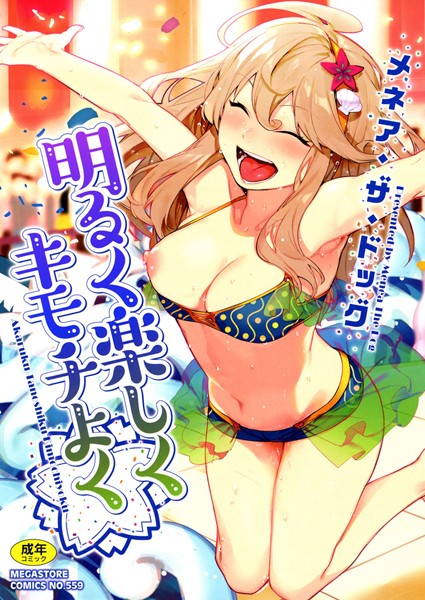 メネア・ザ・ドッグ|明るく楽しくキモチよく-評価4.66●単行本