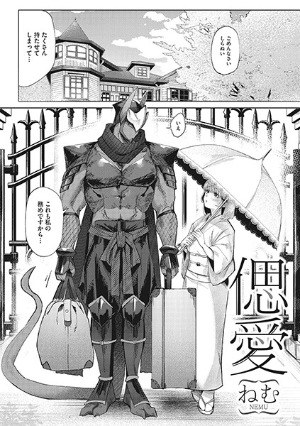 ねむ|偲愛（単話）-評価4.92●単話