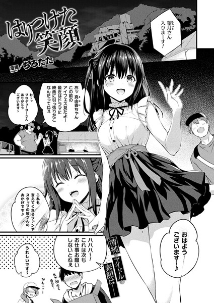 ちろたた|はりつけた笑顔（単話）-評価4.71●ファンタジー
