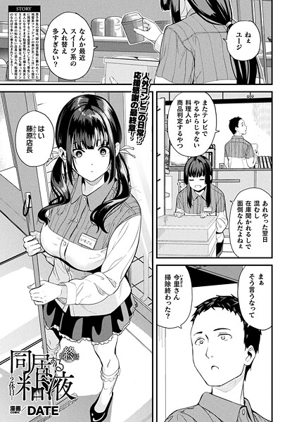 DATE|同居する粘液―2体目―（単話）-評価5.00●ファンタジー