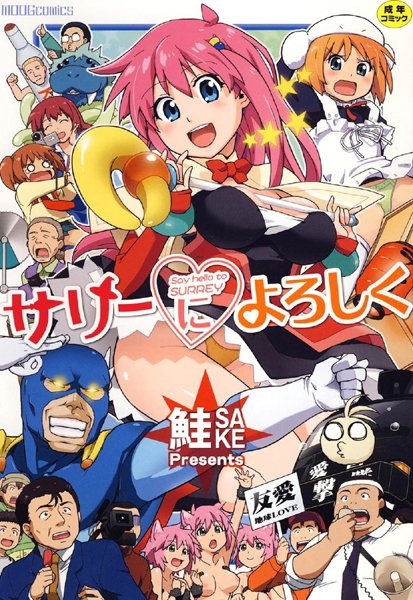 鮭|サリーによろしく-評価4.60●単行本