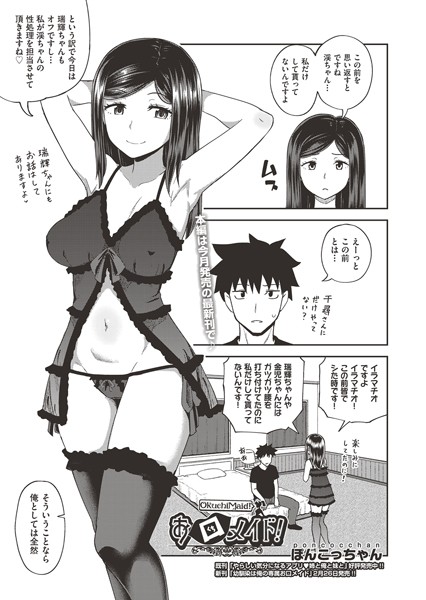 ぽんこっちゃん|お口メイド！（単話）-評価4.83●単話