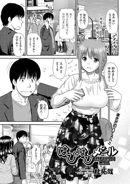 杜拓哉|はぴはぴメール（単話）-評価4.83●単話