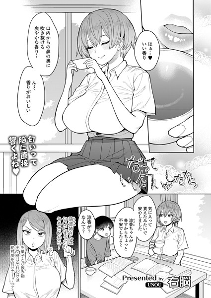 右脳|だっていい匂いがしたから（単話）-評価4.67●単話