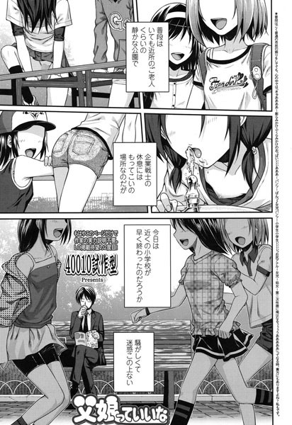 40010試作型|父娘っていいな（単話）-評価4.71●単話