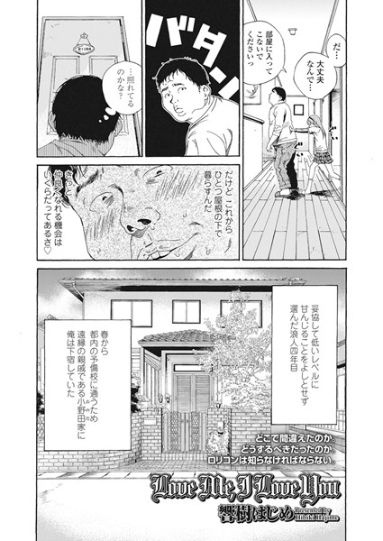 響樹はじめ|Love Me，I Love You（単話）-評価4.60●単話