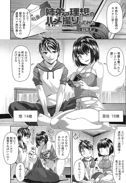 皐月芋網|姉弟で理想のハメ撮りしてみた（単話）-評価4.70●単話