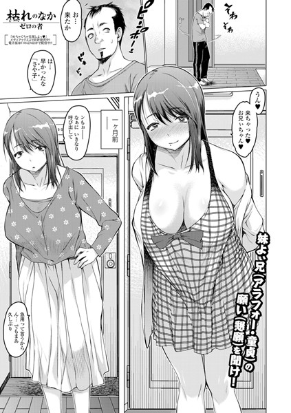 ゼロの者|枯れのなか（単話）-評価4.60●単話