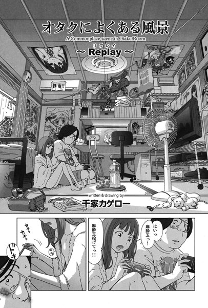 千家カゲロー|オタクによくある風景（単話）-評価4.71●単話