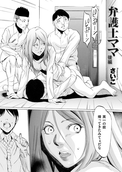 さいこ|弁護士ママ（単話）-評価4.78●単話