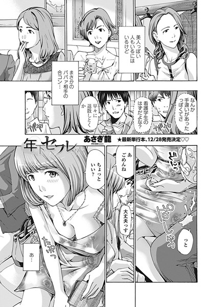 あさぎ龍|年下セフレくん（単話）-評価4.86●単話