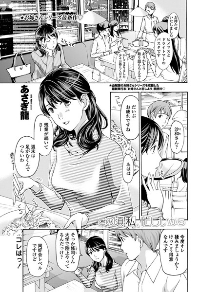 あさぎ龍|この頃私、忙しいから（単話）-評価4.67●単話