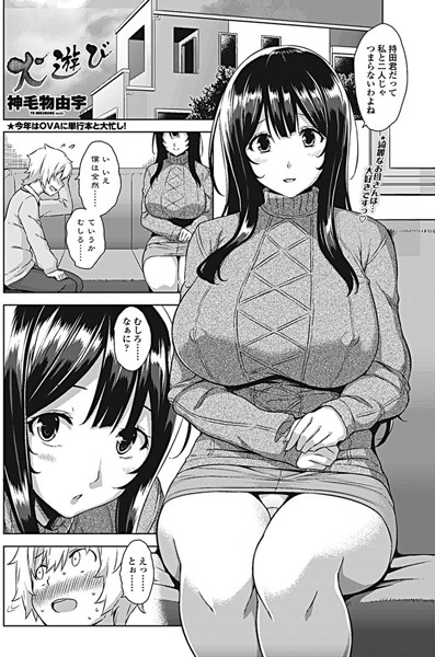 神毛物由宇|火遊び（単話）-評価4.80●単話