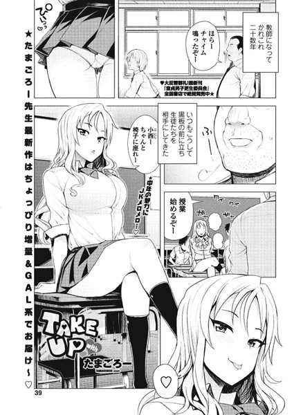 たまごろー|TAKE UP with（単話）-評価4.80●単話