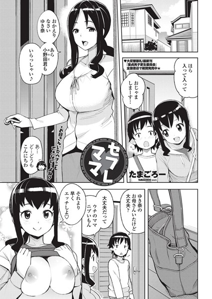 たまごろー|セフレママ（単話）-評価4.86●単話