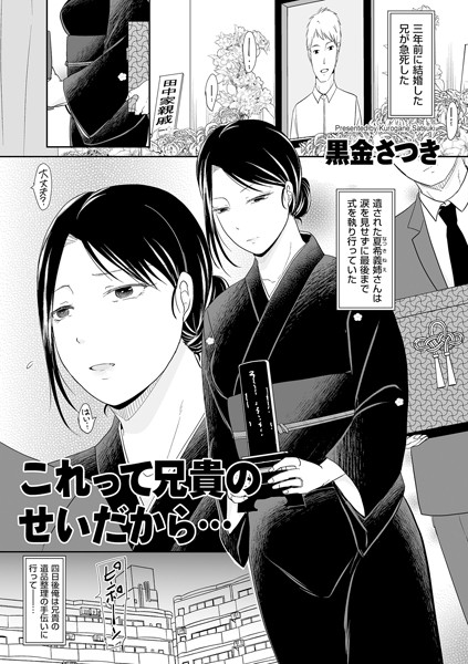 黒金さつき|これって兄貴のせいだから…（単話）-評価4.60●単話