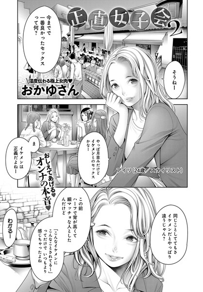 おかゆさん|正直女子会（単話）-評価4.60●単話