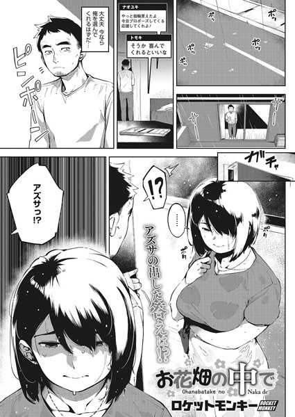 ロケットモンキー|お花畑の中で（単話）-評価5.00●単話