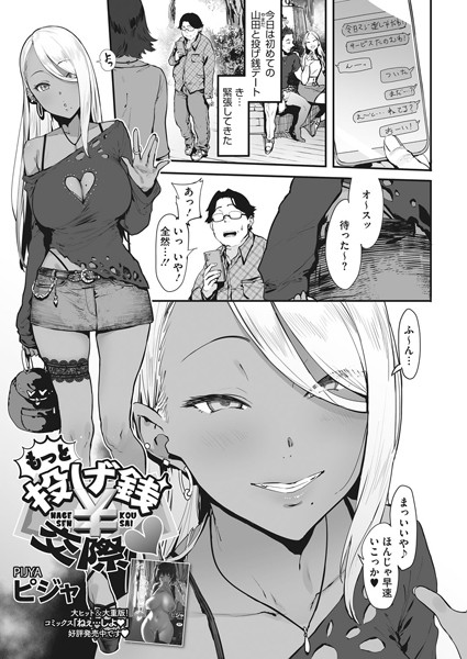 ピジャ|投げ銭￥交際（単話）-評価4.88●単話