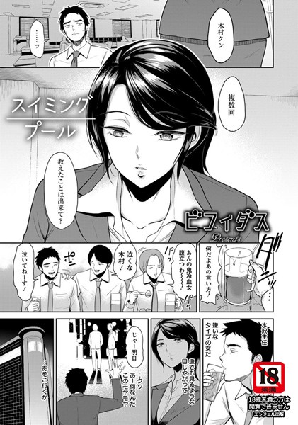 ビフィダス|スイミングプール【単話】（単話）-評価4.63●単話