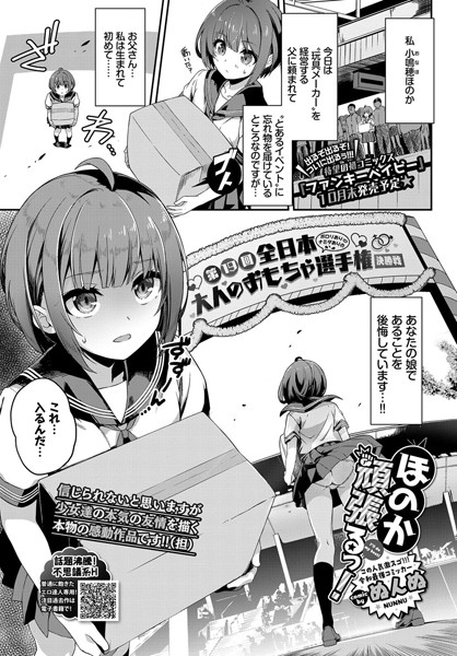 ぬんぬ|ほのか頑張るっ！（単話）-評価4.67●単話
