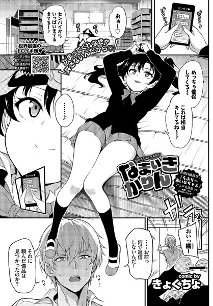 きょくちょ|なまいきかりん（単話）-評価4.75●単話