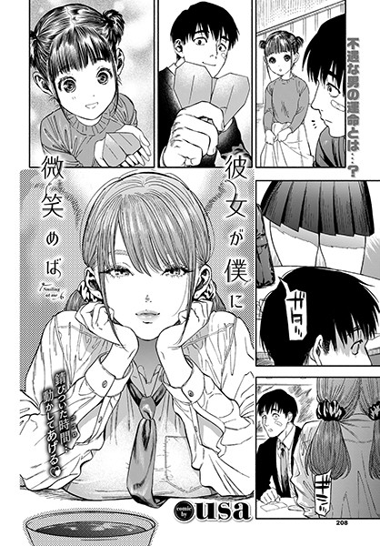 usa|彼女が僕に微笑めば-評価4.88●単行本