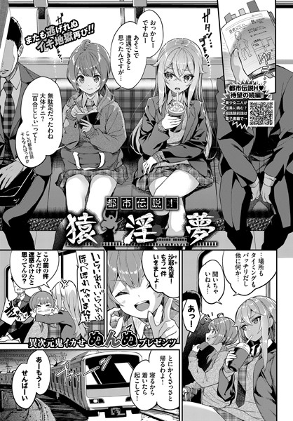 ぬんぬ|都市伝説！ 猿淫夢（単話）-評価4.94●単話