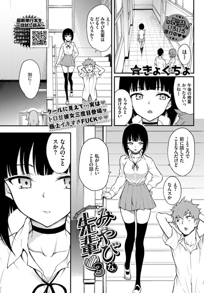 きょくちょ|みやびな先輩（単話）-評価4.80●単話