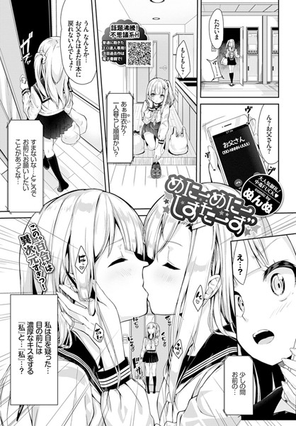 ぬんぬ|めにーめにーしすたーず（単話）-評価4.67●単話