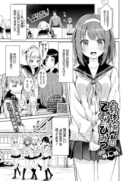 ぬんぬ|身体検査は乙女のひみつ（単話）-評価4.86●単話
