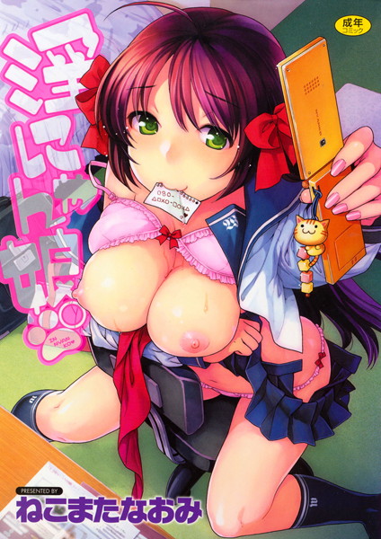 ねこまたなおみ|淫にゃん娘。-評価5.00●職業色々