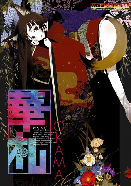 OKAMA|華札-NEW DIGITAL EDITION–評価4.71●単行本