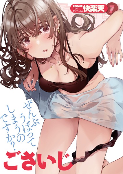 フライ|COMIC快楽天 2022年07月号-評価4.67●マンガ誌