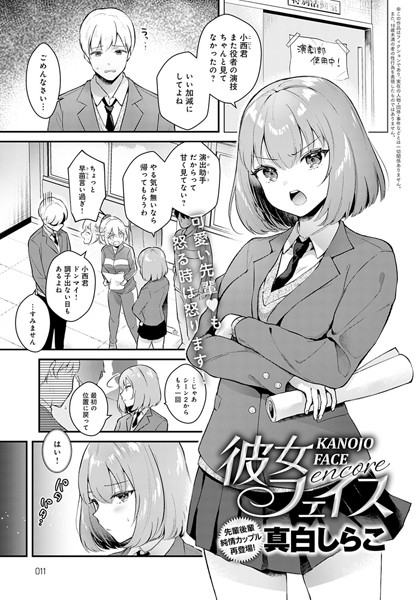真白しらこ|彼女フェイス（単話）-評価4.83●単話
