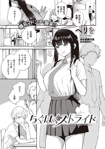 ヘリを|ちぐはぐストライド（単話）-評価4.80●単話