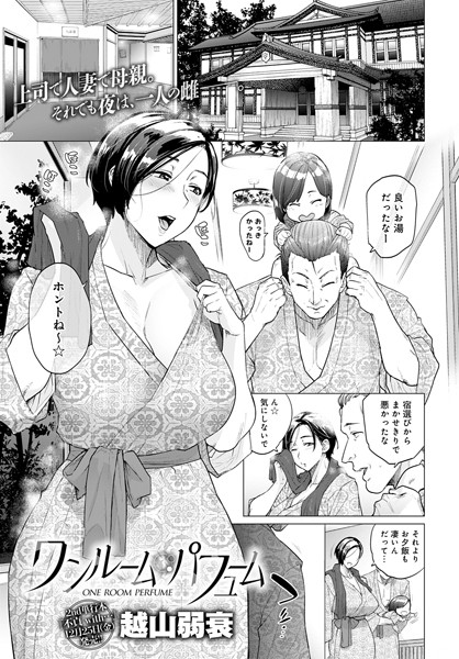 越山弱衰|ワンルーム・ブルーム（単話）-評価4.56●単話