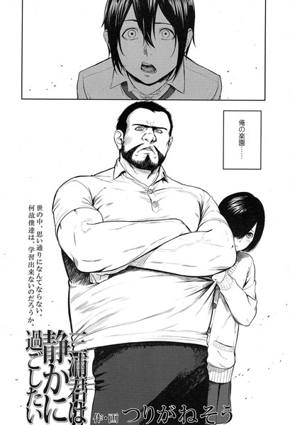 つりがねそう|三浦君は静かに過ごしたい（単話）-評価4.71●単話