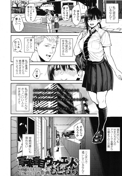 むどおち|享楽盲目ウィークエンド（単話）-評価4.75●単話