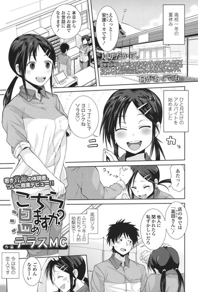 テラスMC|こちら温めますか？（単話）-評価4.80●単話