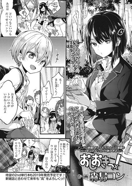 森島コン|おしおきっ！（単話）-評価4.96●単話