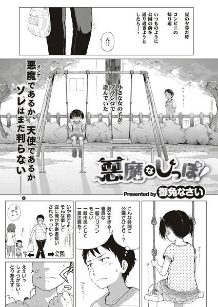 御免なさい|悪魔なしっぽ！（単話）-評価4.90●単話
