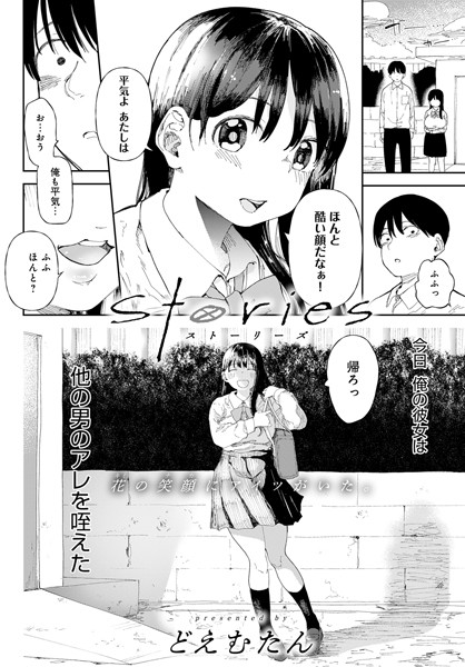 どえむたん|Stories（単話）-評価4.71●単話