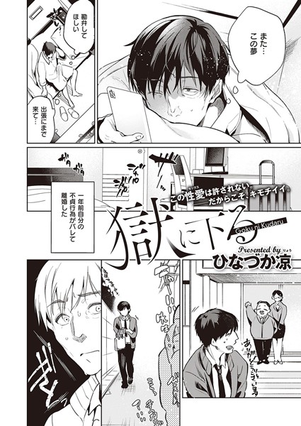 ひなづか凉|獄に下る（単話）-評価4.60●単話