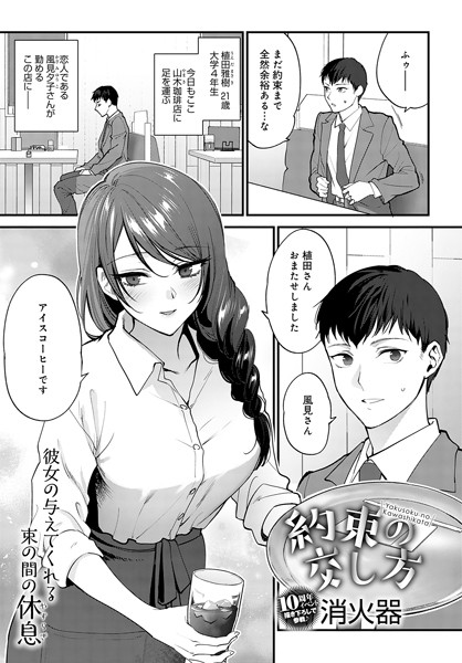 消火器|笑顔の作り方（単話）-評価4.50●単話