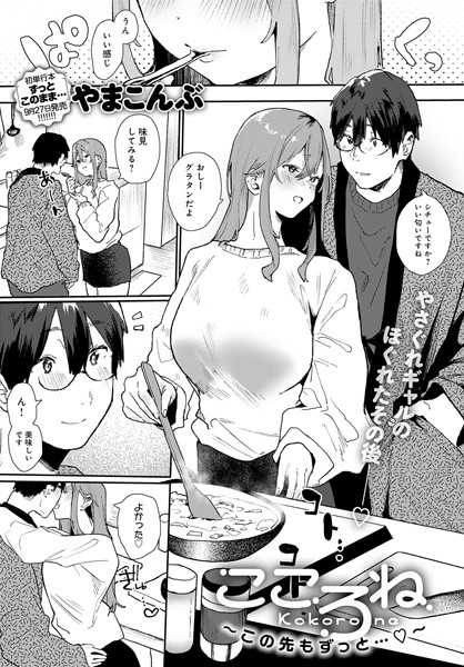 やまこんぶ|こころね（単話）-評価4.60●単話