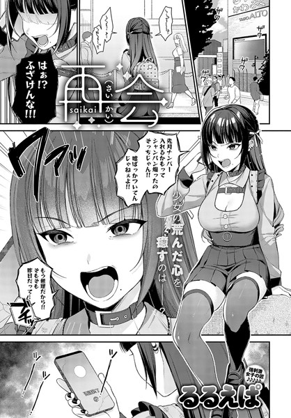 るるえぱ|再会（単話）-評価4.93●単話