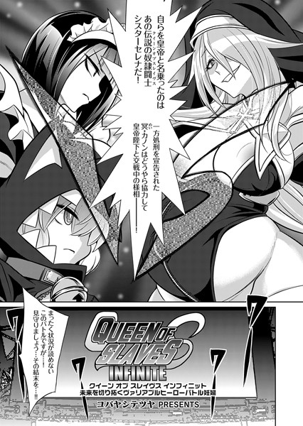 コバヤシテツヤ|クイーン オブ スレイヴス（単話）-評価4.75●単話