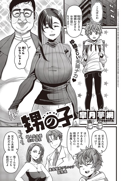 皐月芋網|甥の子（単話）-評価4.89●単話