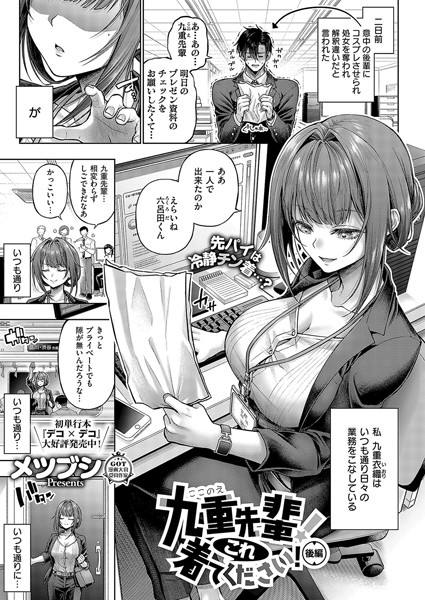 メツブシ|九重先輩！ これ着てください！（単話）-評価5.00●単話